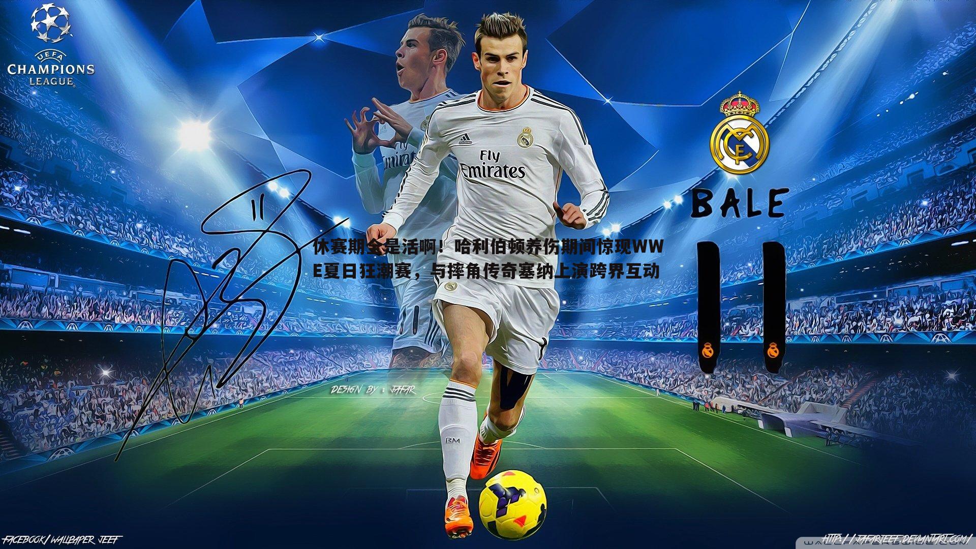 休赛期全是活啊!哈利伯顿养伤期间惊现WWE夏日狂潮赛,与摔角传奇塞纳上演跨界互动