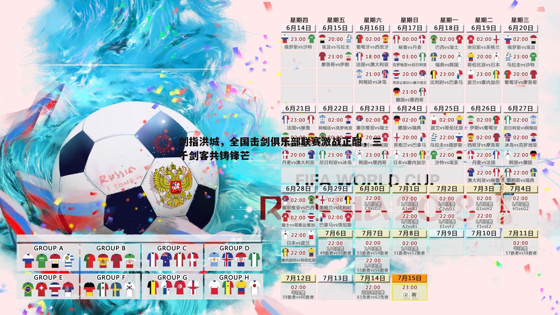 PP电子-剑指洪城，全国击剑俱乐部联赛激战正酣，三千剑客共铸锋芒